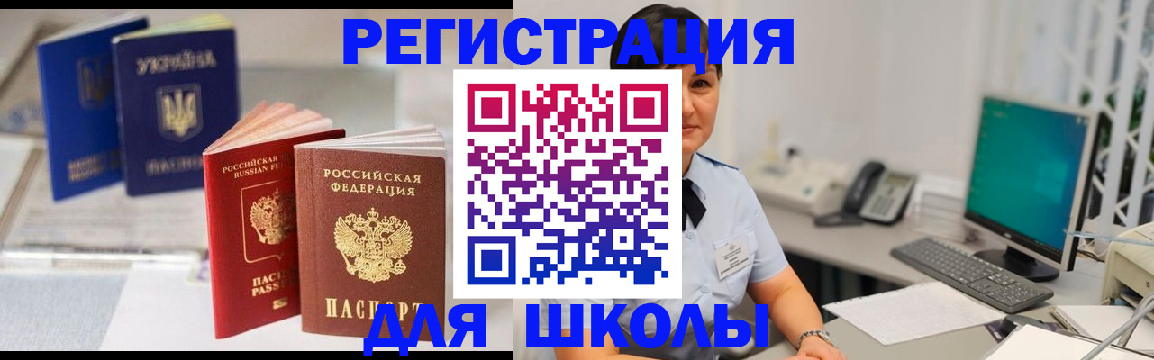 прописка для школы в Кстово