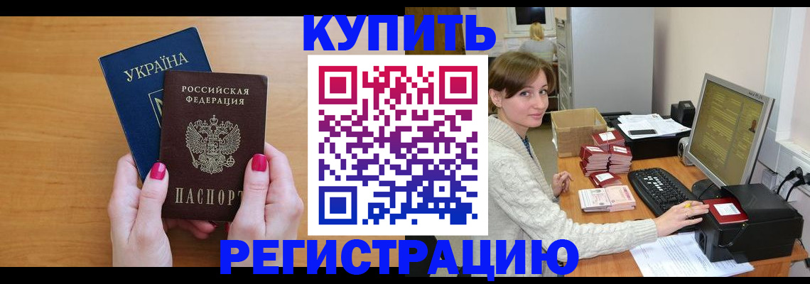 прописка законно в Кстово