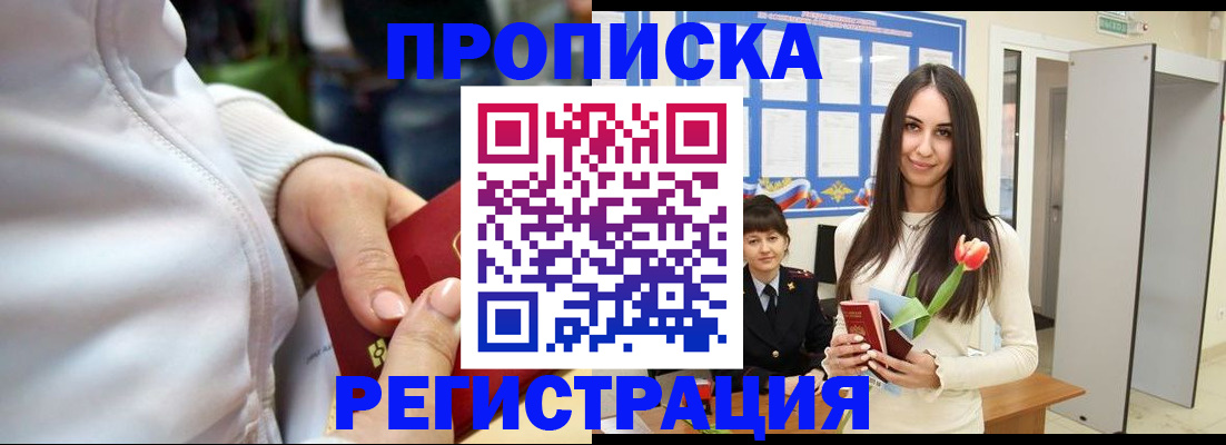 прописка ребенка в Кстово